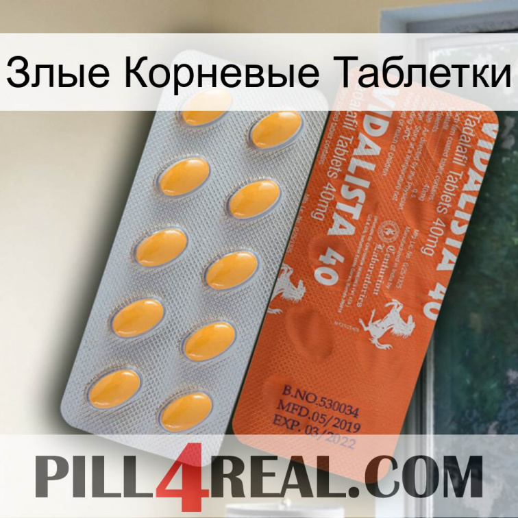 Злые Корневые Таблетки 43
